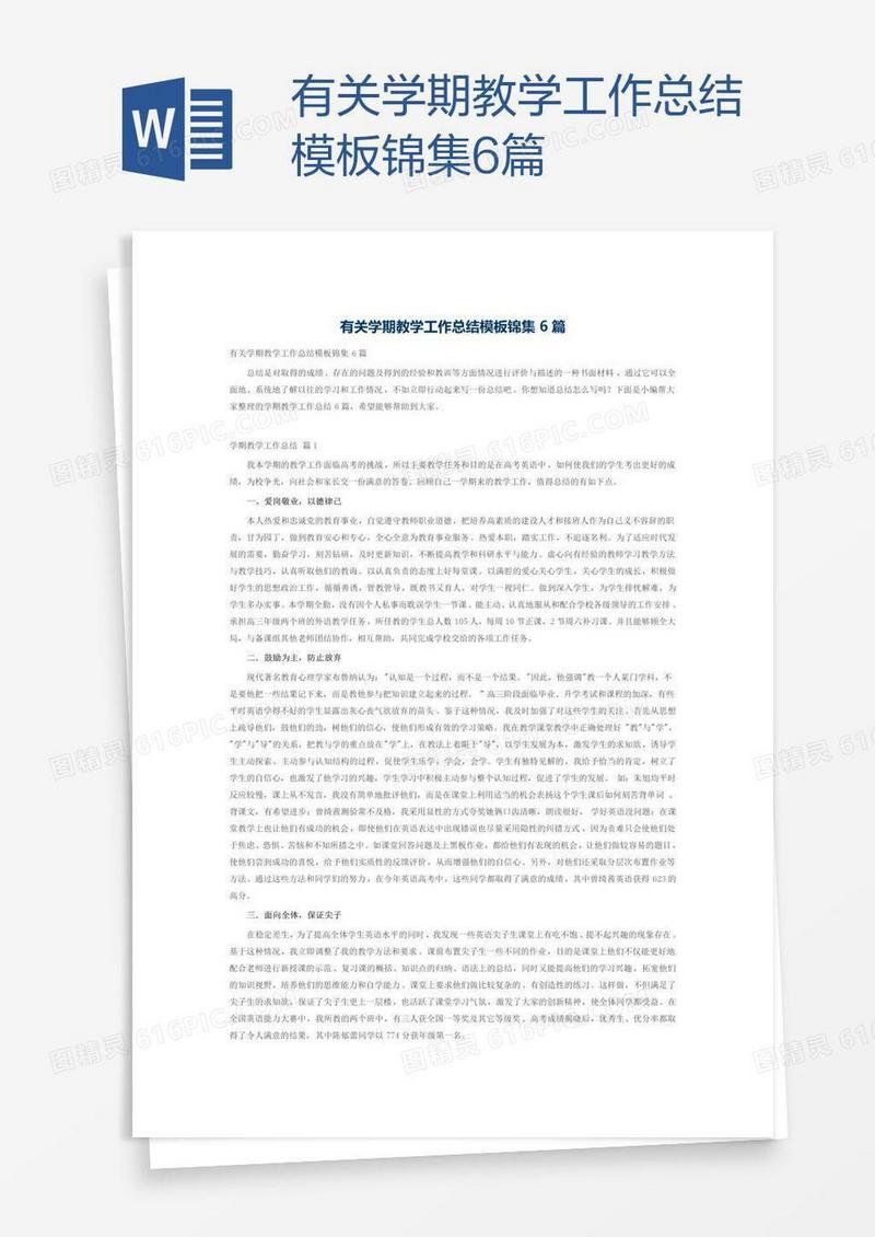 有关学期教学工作总结模板锦集6篇