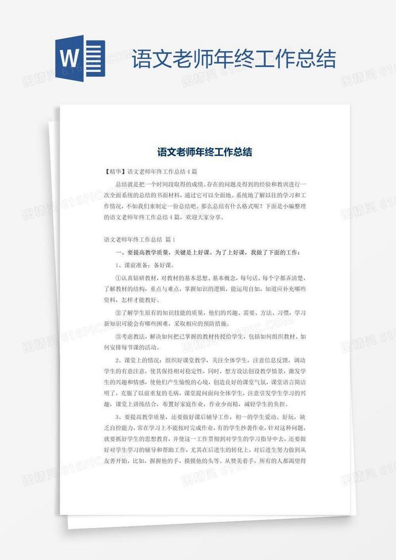 语文老师年终工作总结