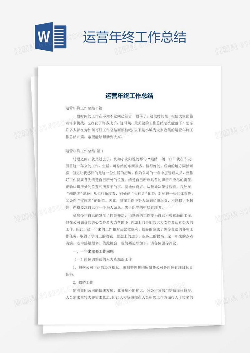 运营年终工作总结