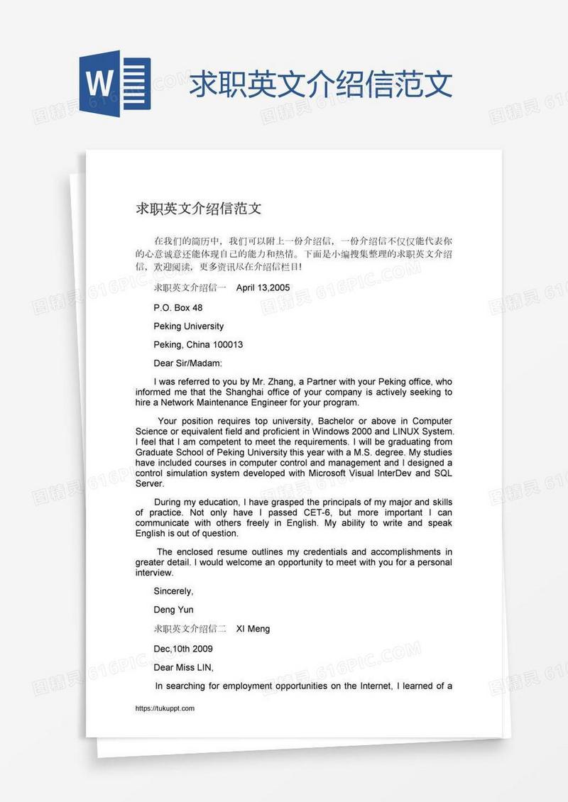 求职英文介绍信范文