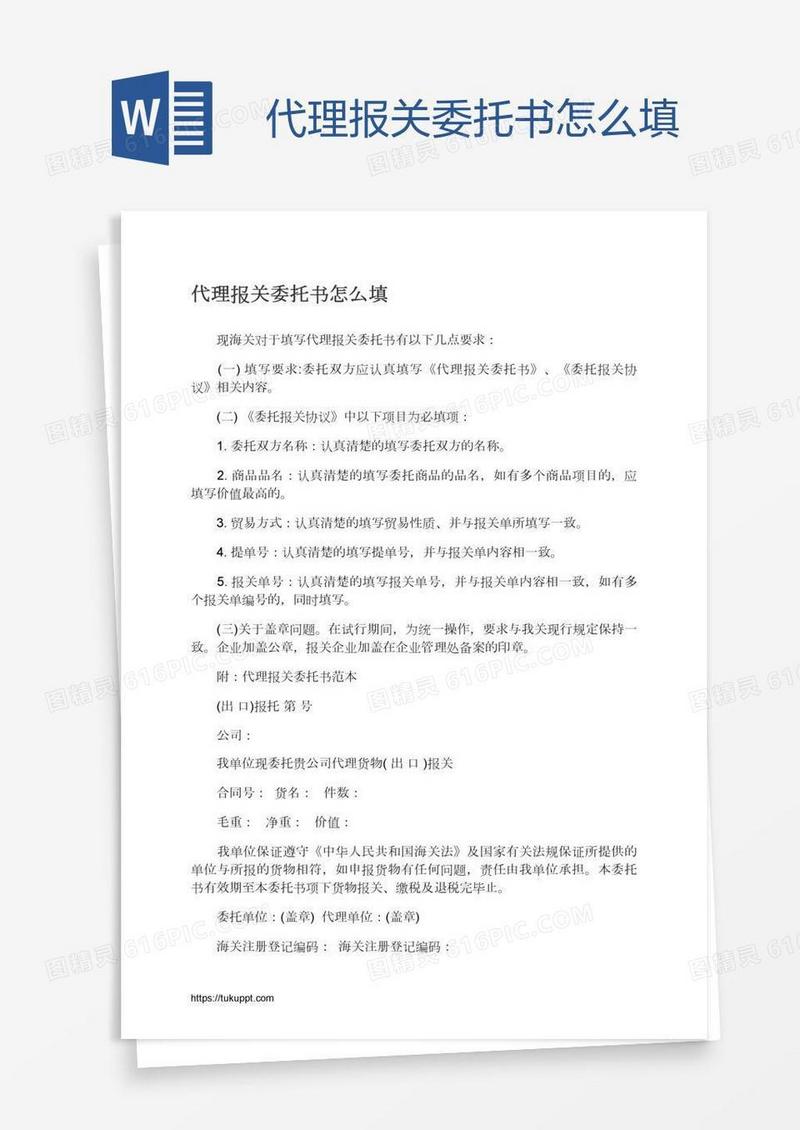 代理报关委托书怎么填