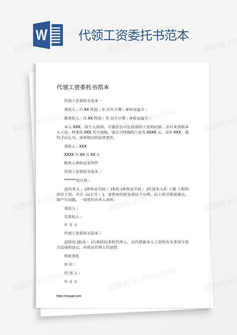 代领工资委托书范本