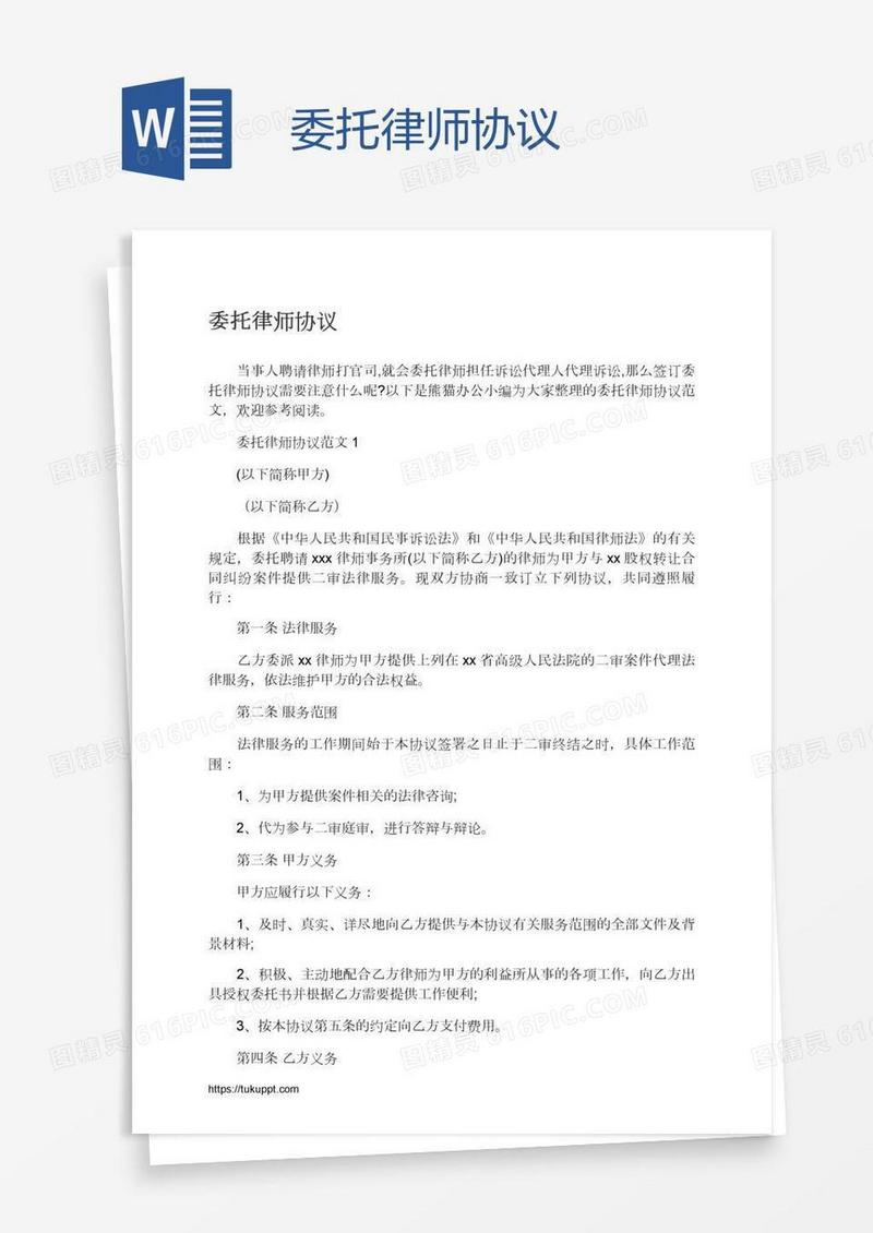 委托律师协议