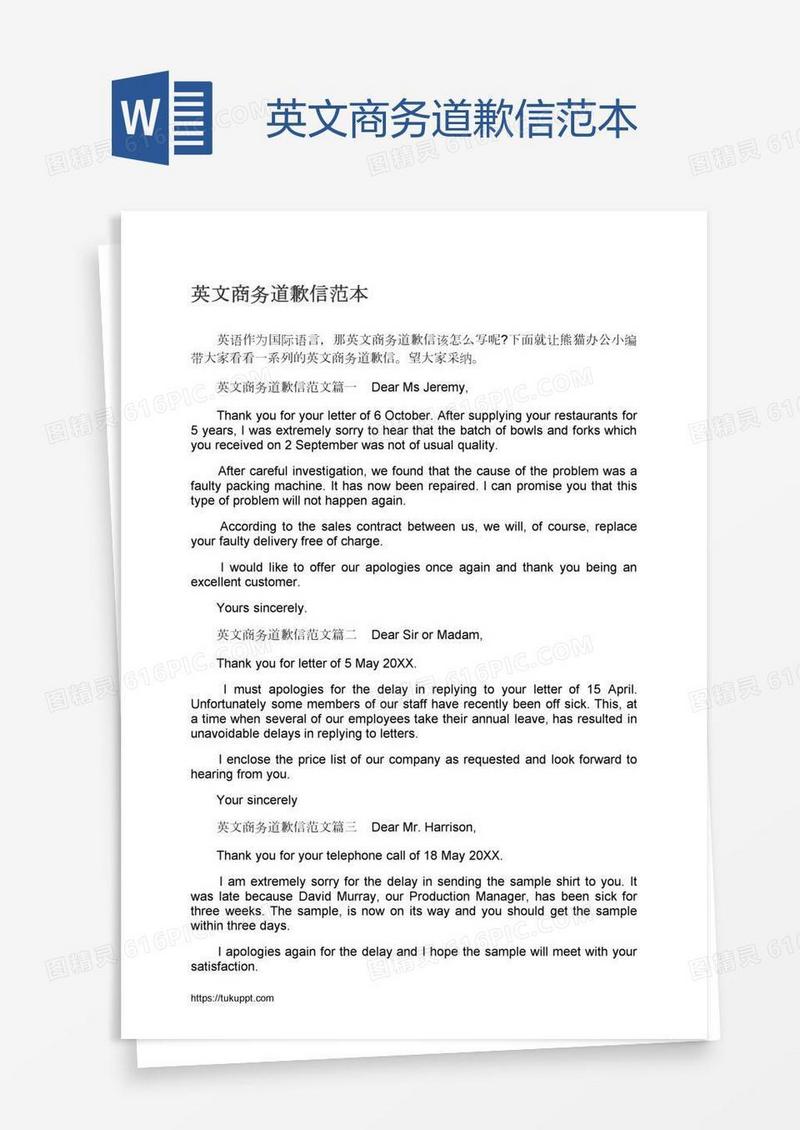 英文商务道歉信范本
