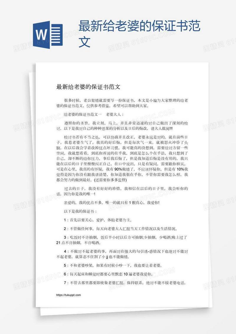 最新给老婆的保证书范文