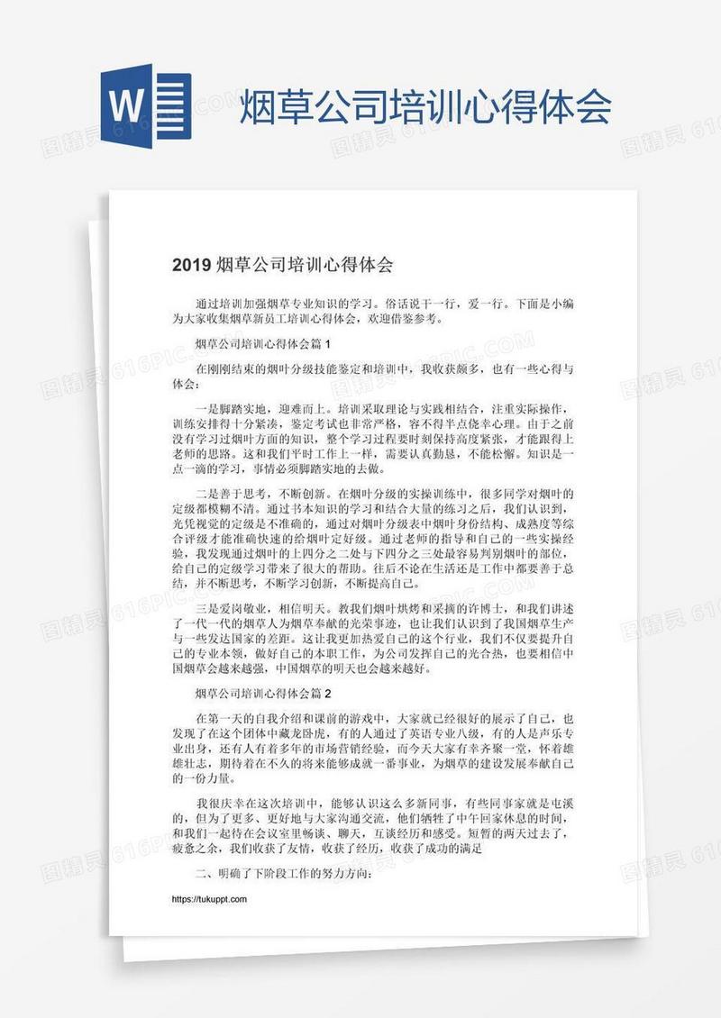 烟草公司培训心得体会
