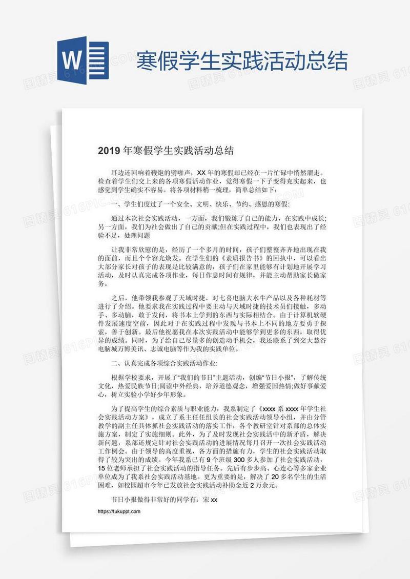 寒假学生实践活动总结