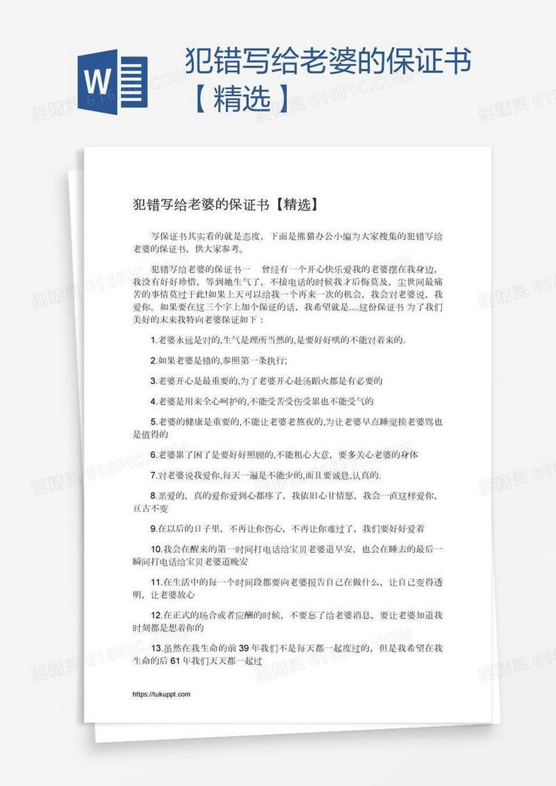 犯错写给老婆的保证书【精选】