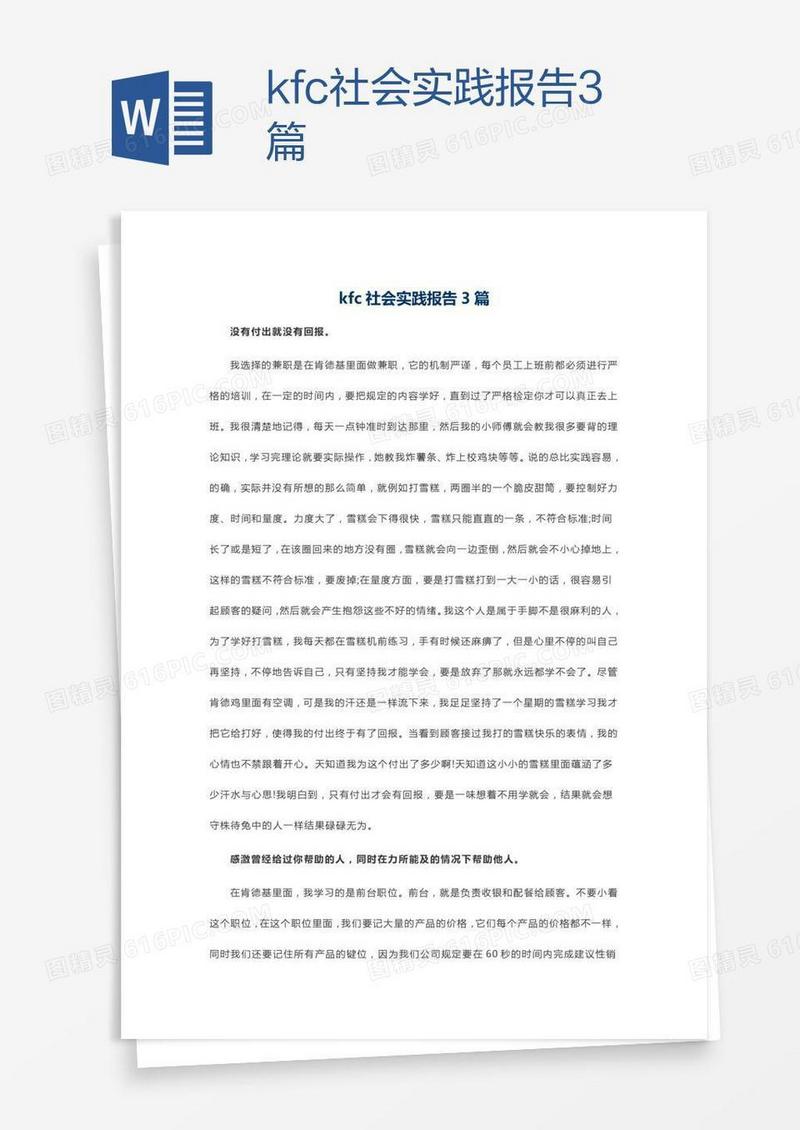 kfc社会实践报告3篇