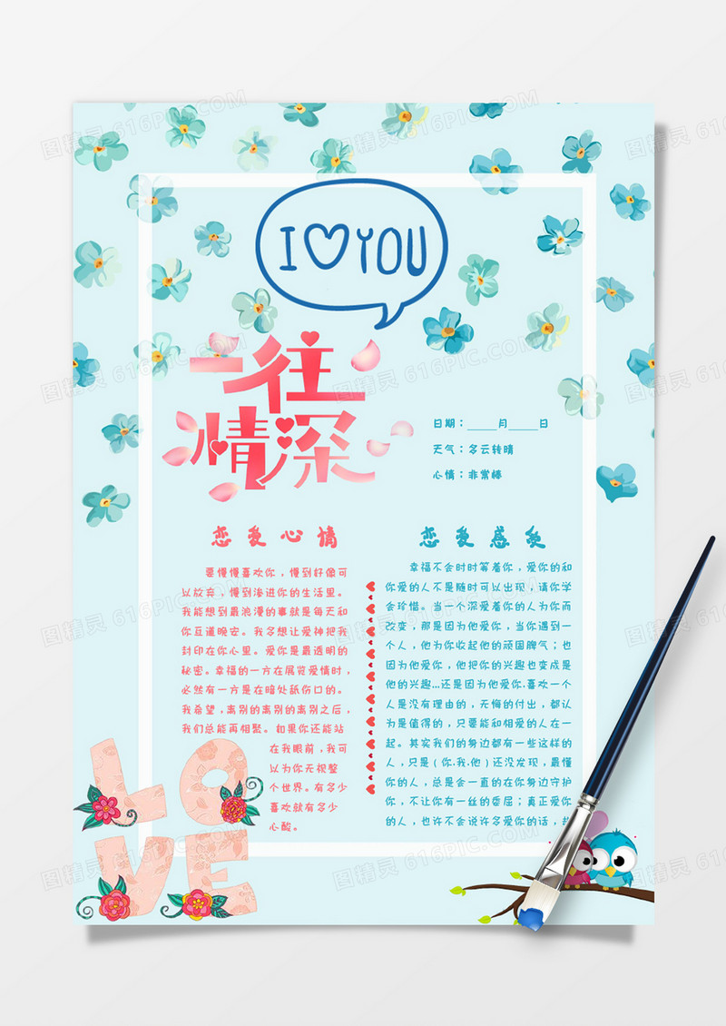 蓝色矢量小清新恋爱日记手账Word模板