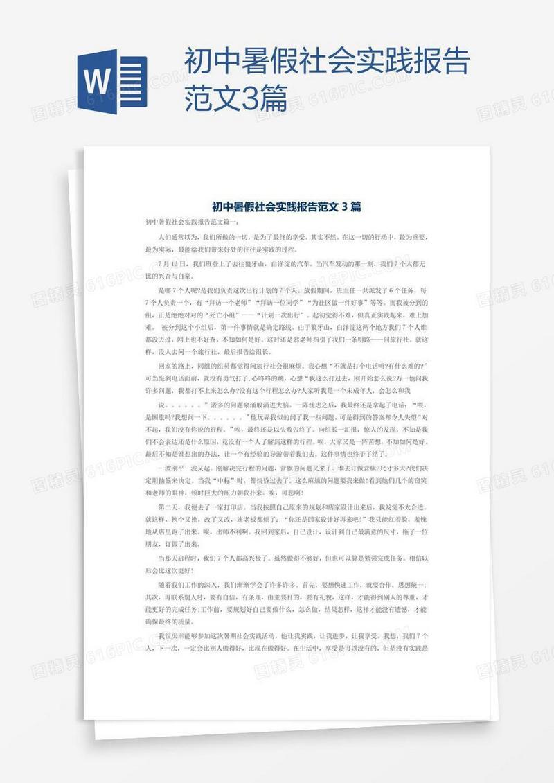 初中暑假社会实践报告范文3篇