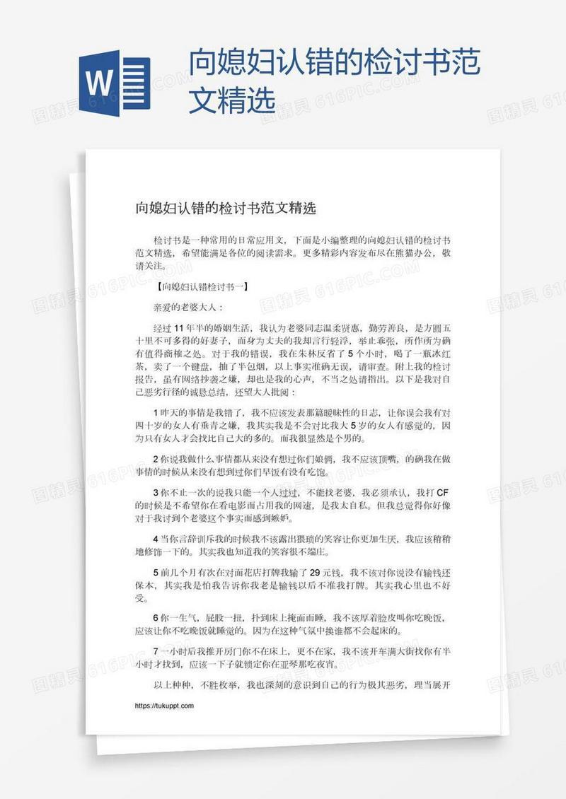 向媳妇认错的检讨书范文精选