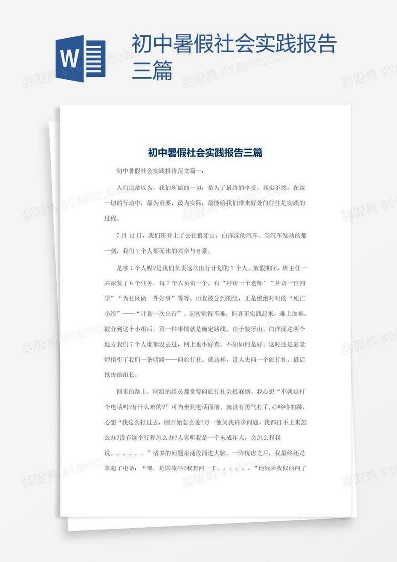 初中暑假社会实践报告三篇
