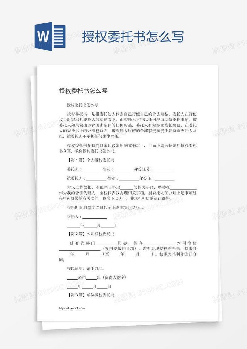 授权委托书怎么写