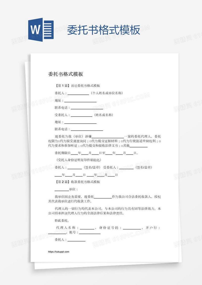 委托书格式模板