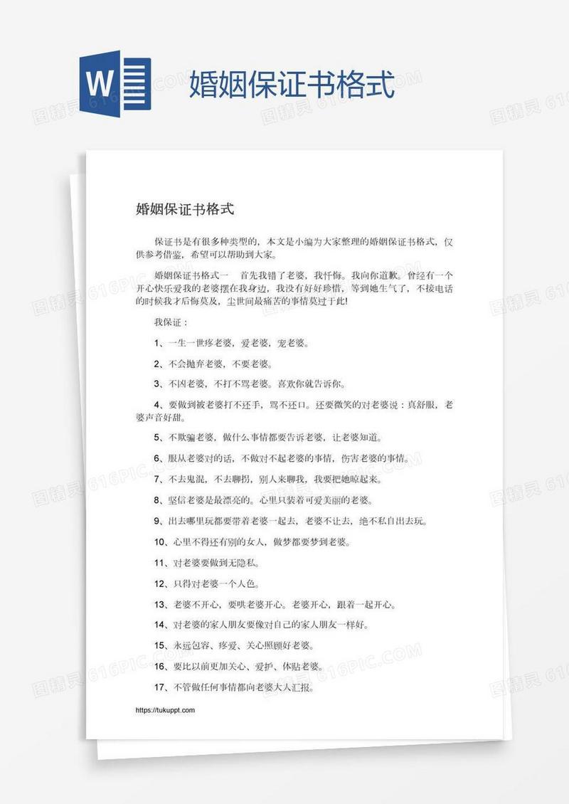 婚姻保证书格式