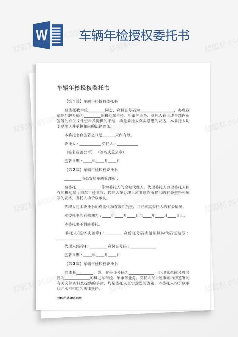 车辆年检授权委托书