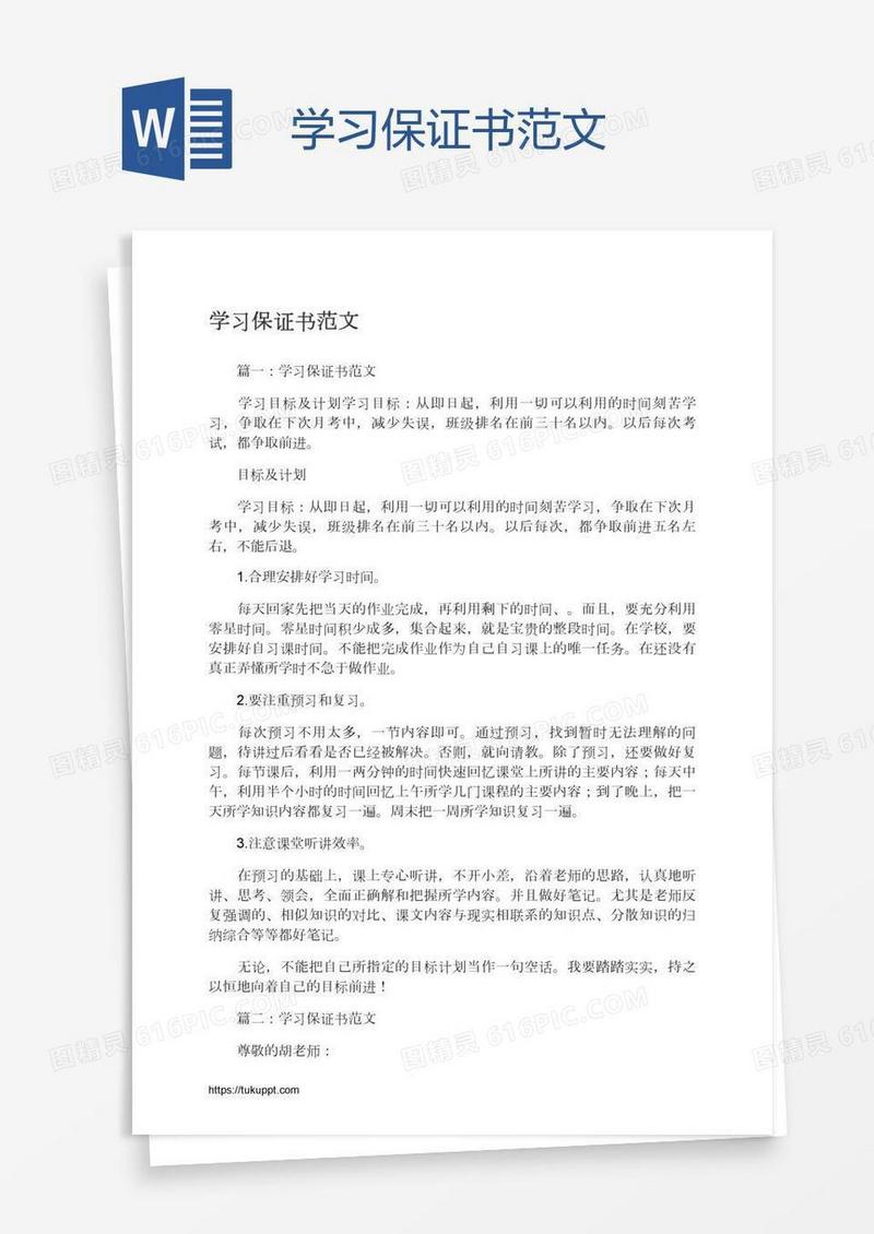 学习保证书范文