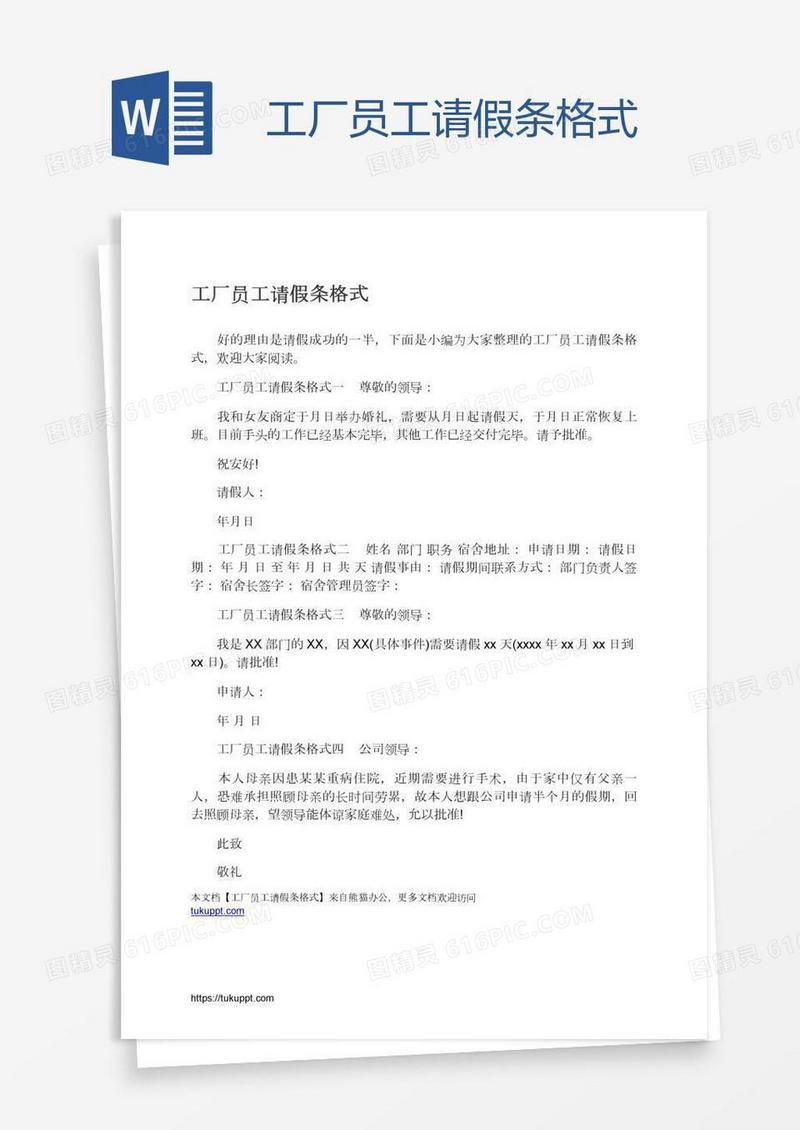 工厂员工请假条格式