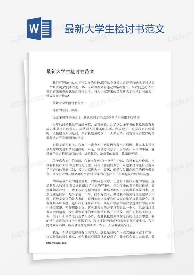 最新大学生检讨书范文