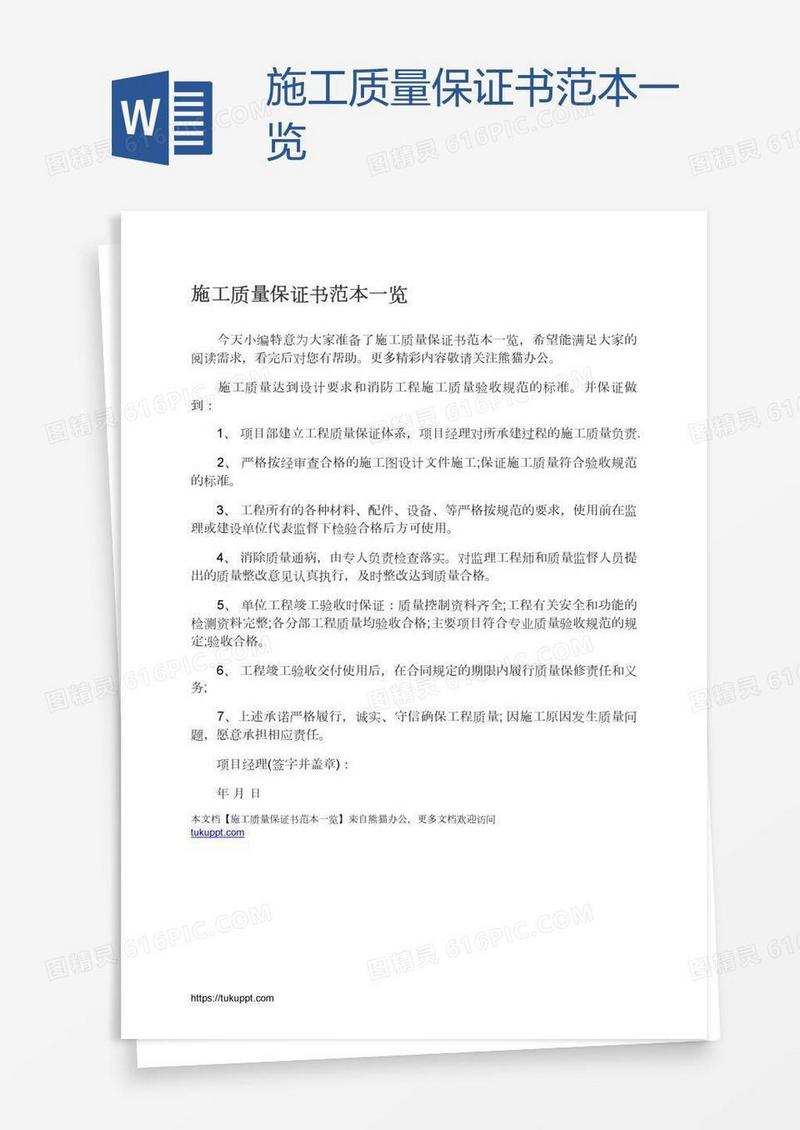 施工质量保证书范本一览