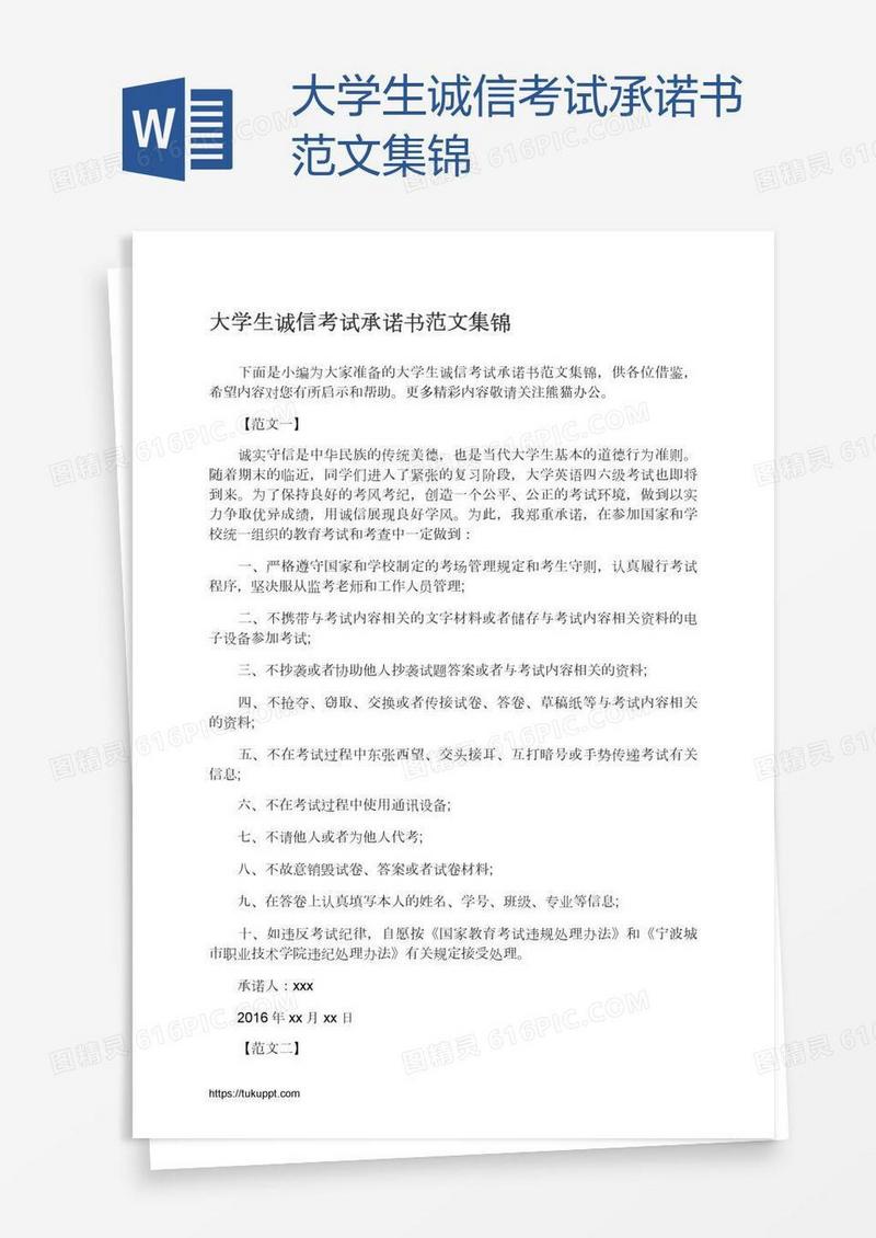 大学生诚信考试承诺书范文集锦