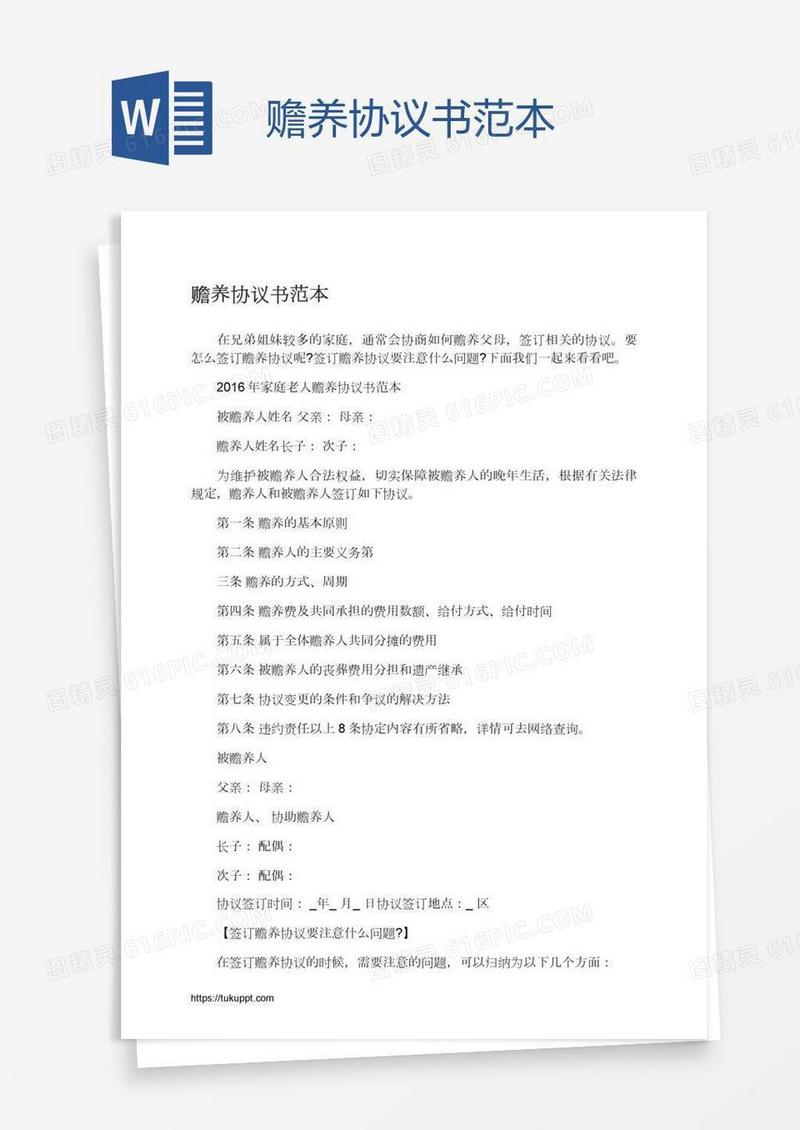 赡养协议书范本