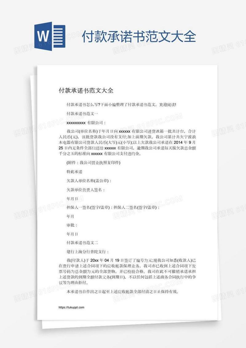 付款承诺书范文大全