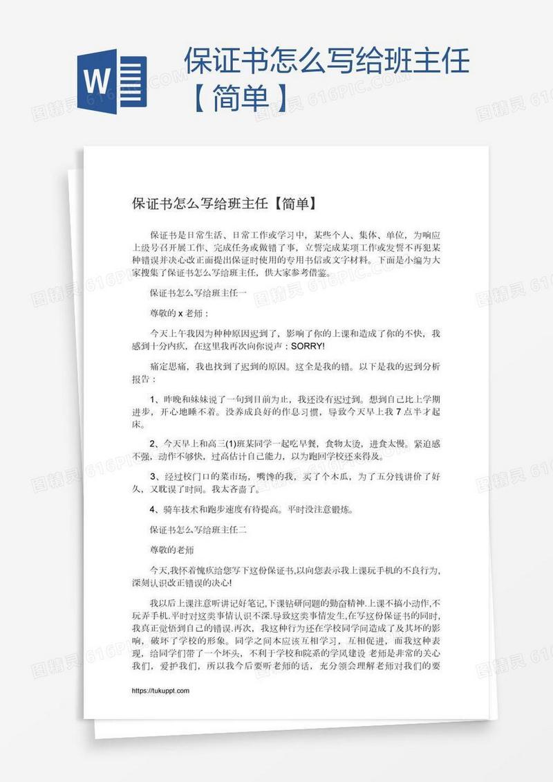 保证书怎么写给班主任【简单】
