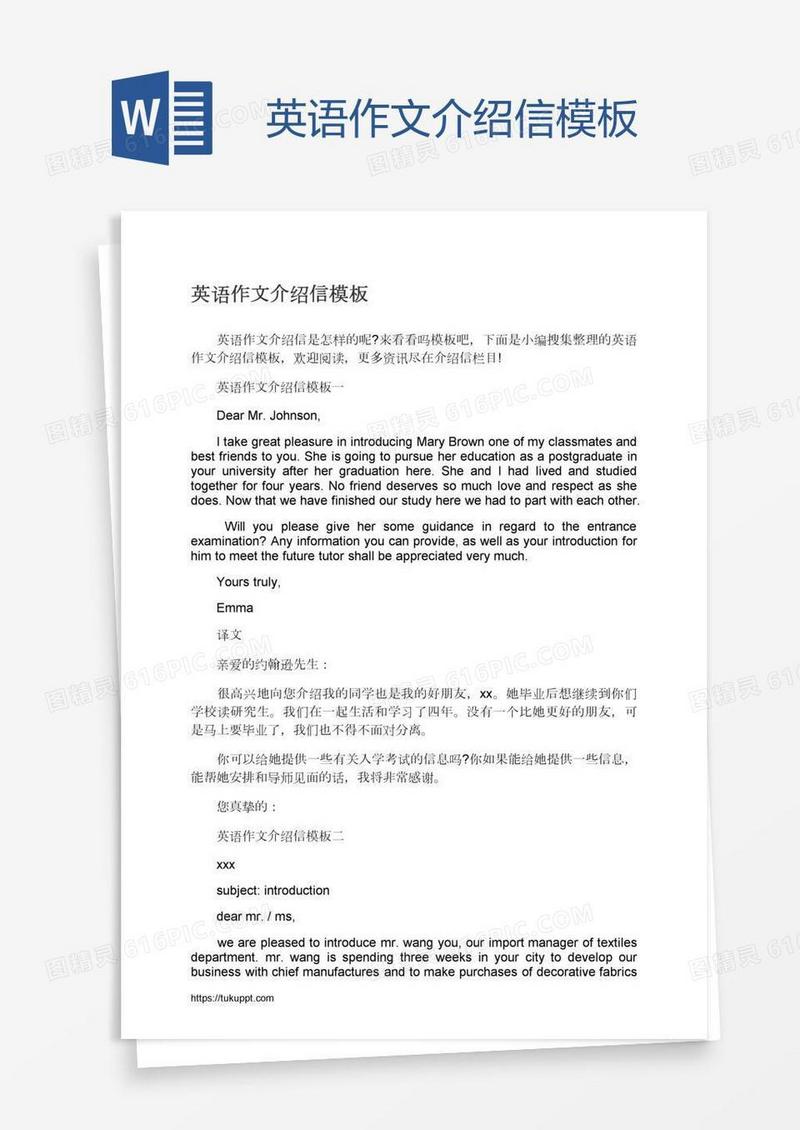 英语作文介绍信模板