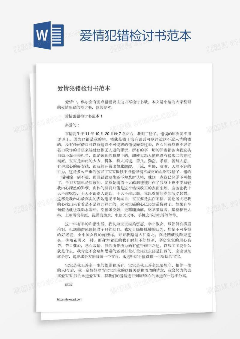 爱情犯错检讨书范本