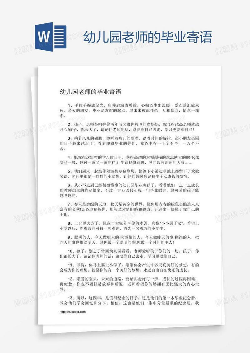 幼儿园老师的毕业寄语