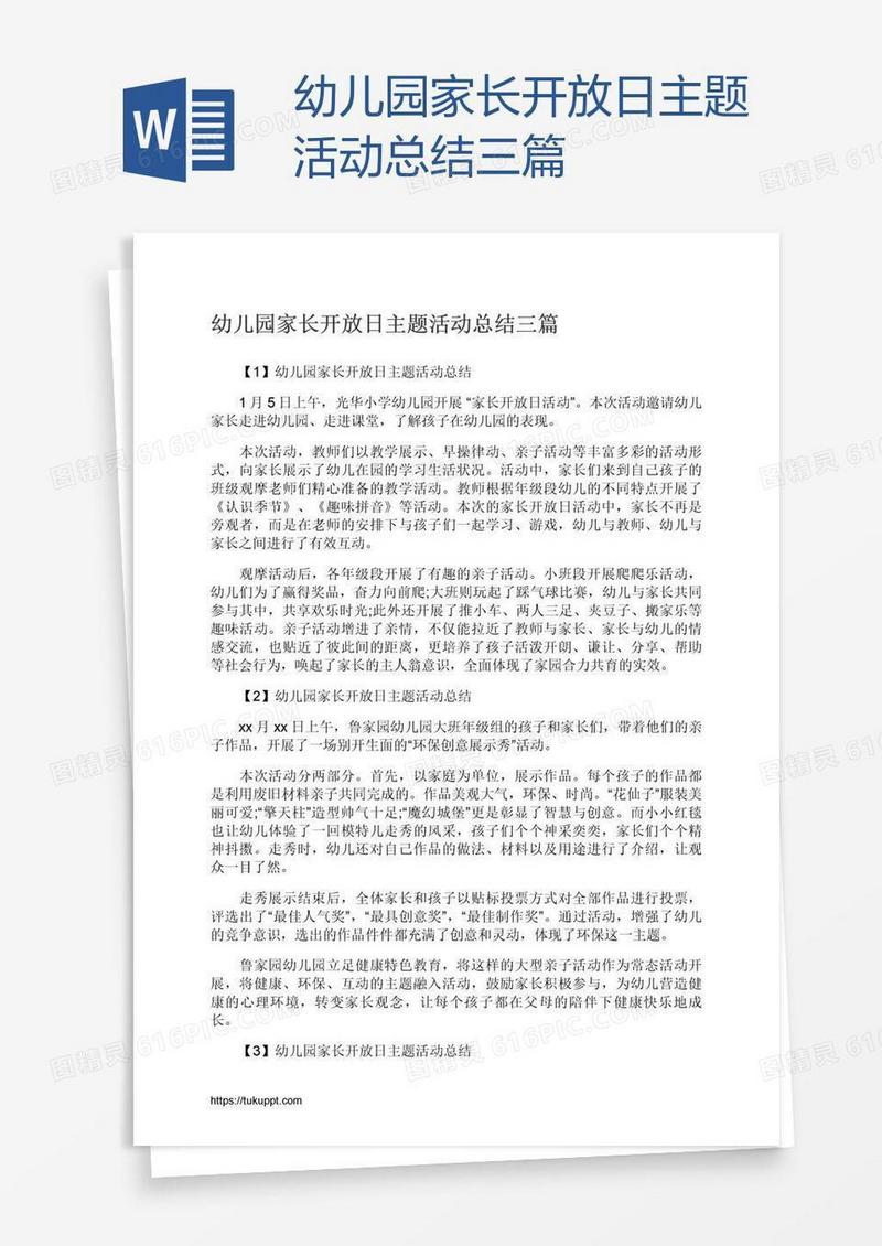 幼儿园家长开放日主题活动总结三篇