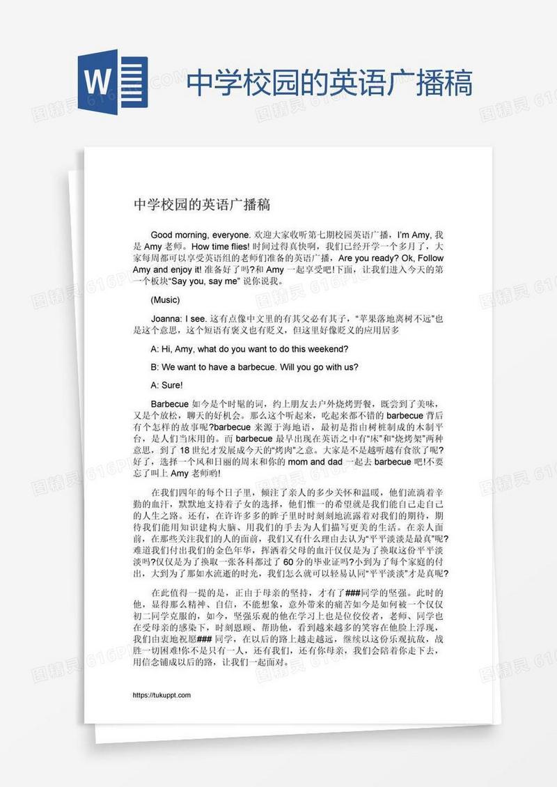 中学校园的英语广播稿