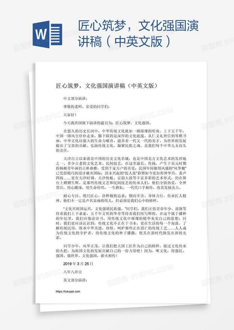 匠心筑梦，文化强国演讲稿（中英文版）