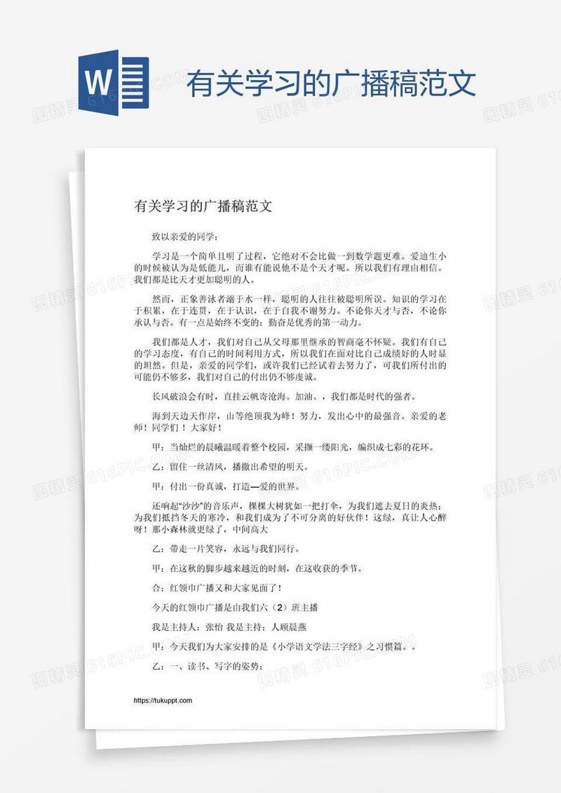 有关学习的广播稿范文