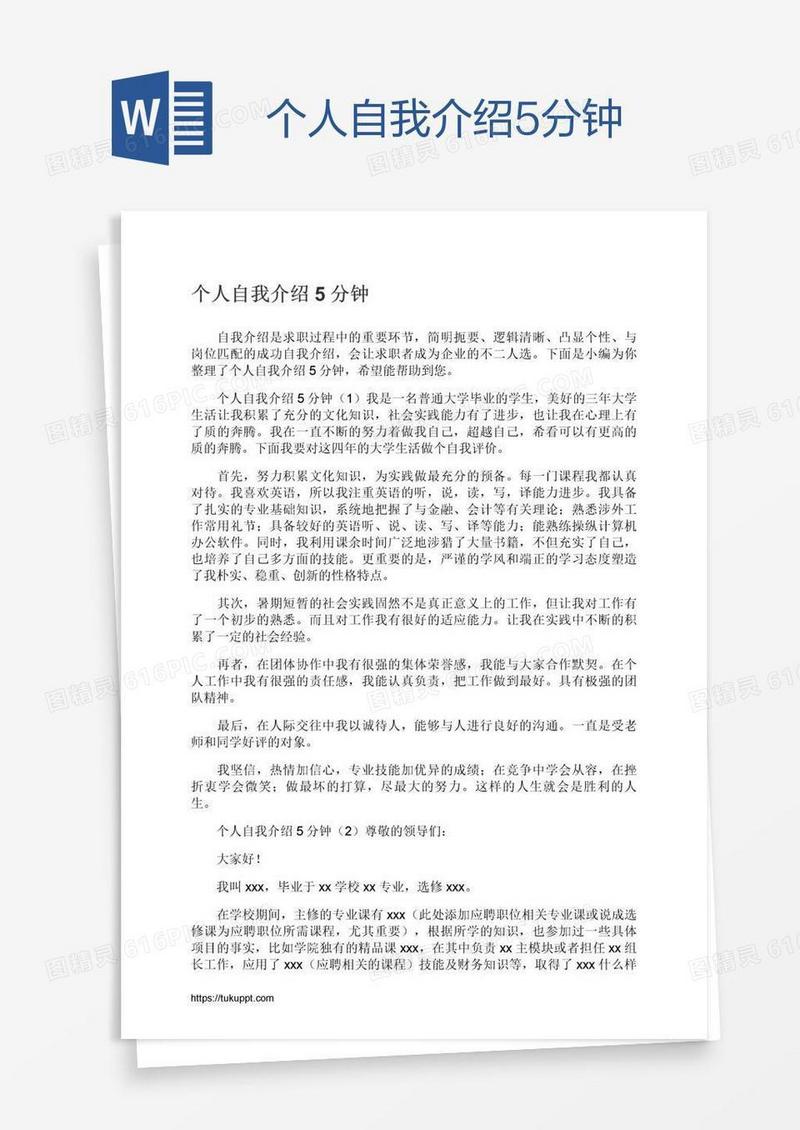 个人自我介绍5分钟