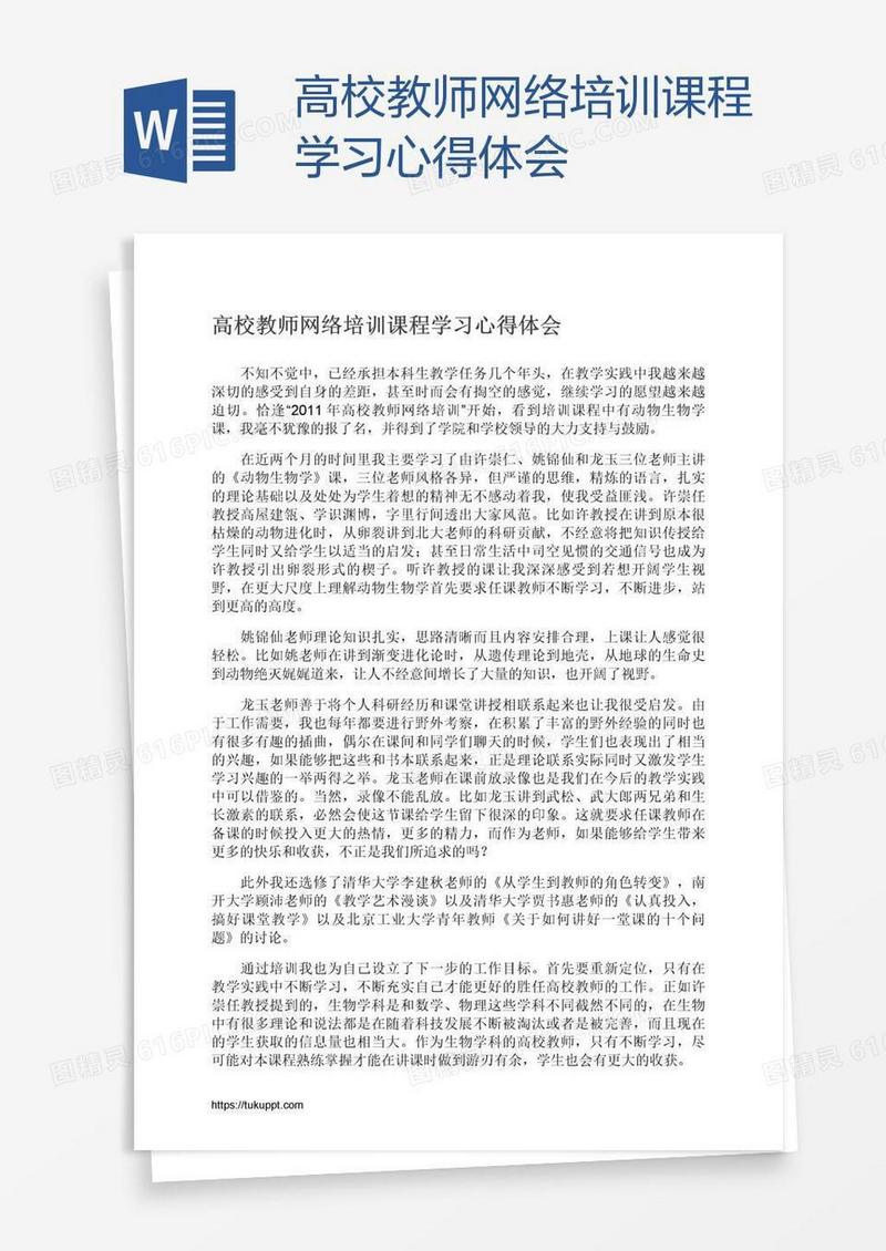 高校教师网络培训课程学习心得体会