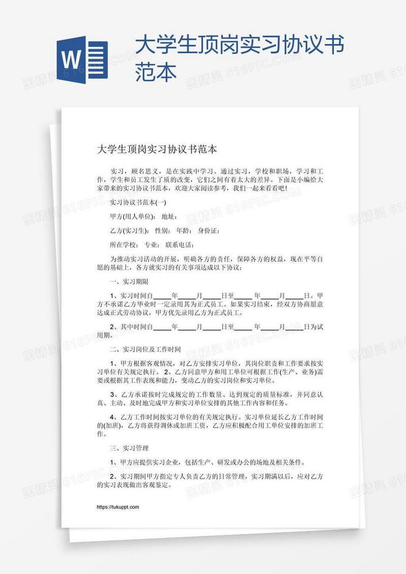 大学生顶岗实习协议书范本