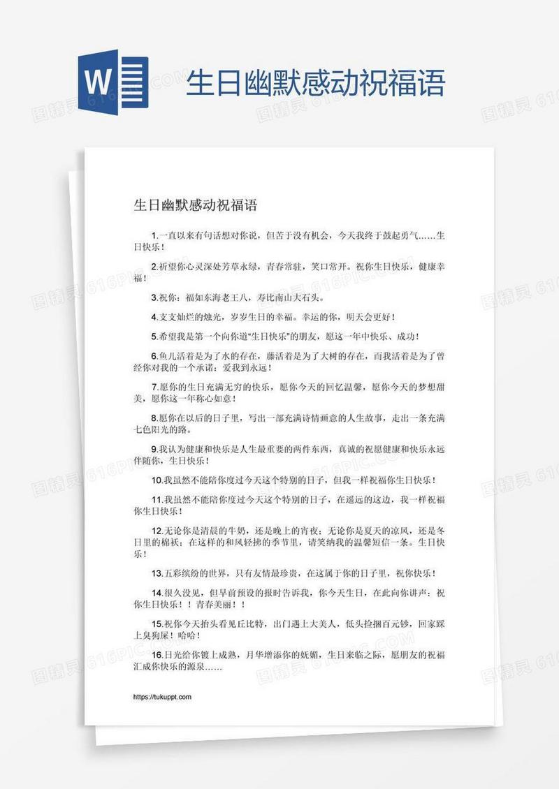 生日幽默感动祝福语