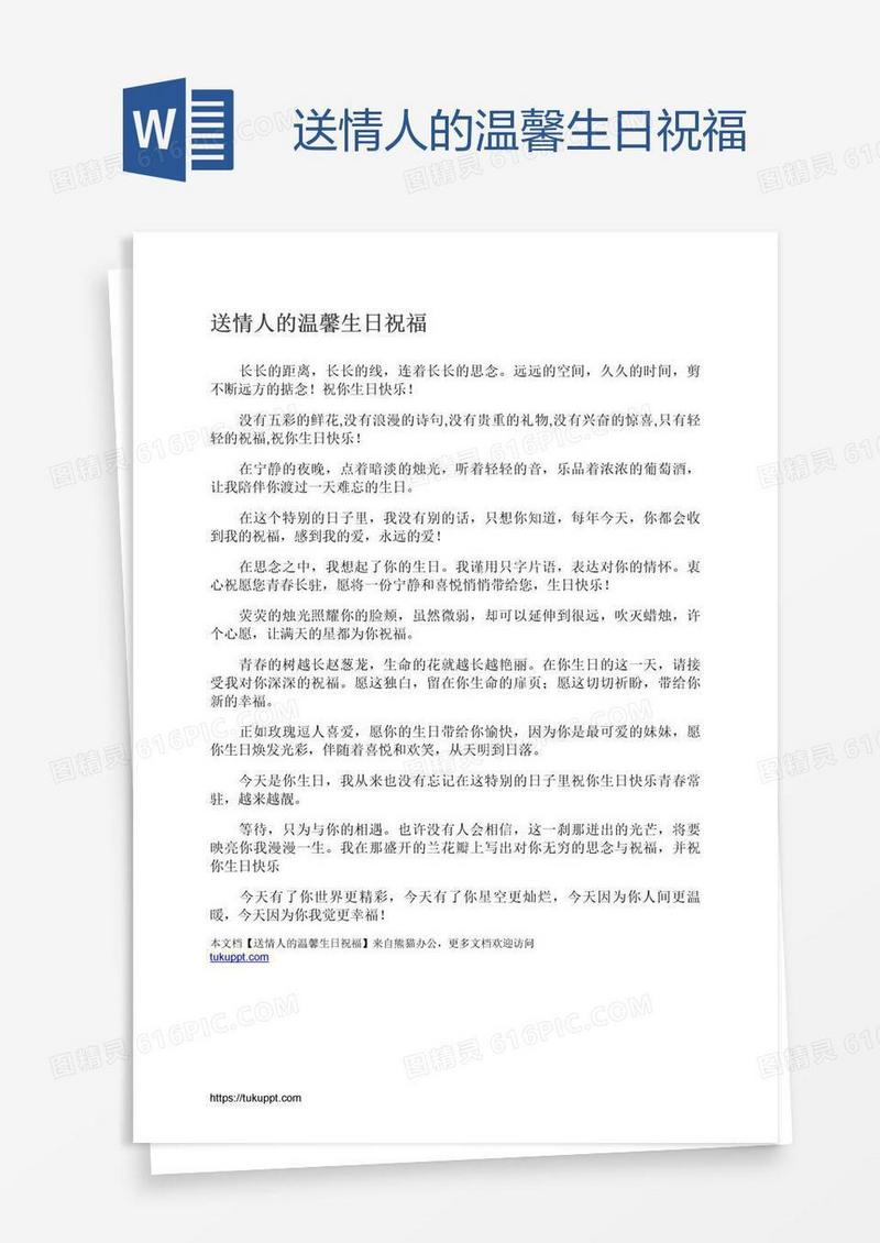 送情人的温馨生日祝福