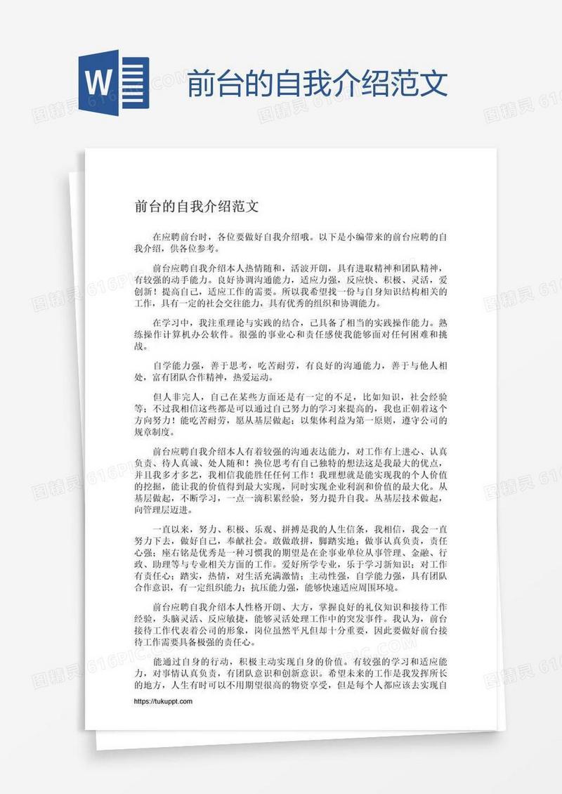 前台的自我介绍范文