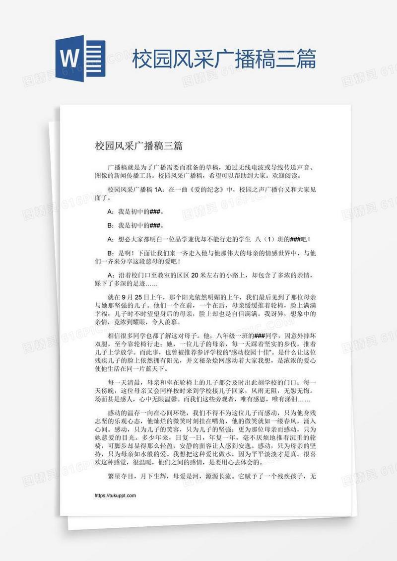 校园风采广播稿三篇