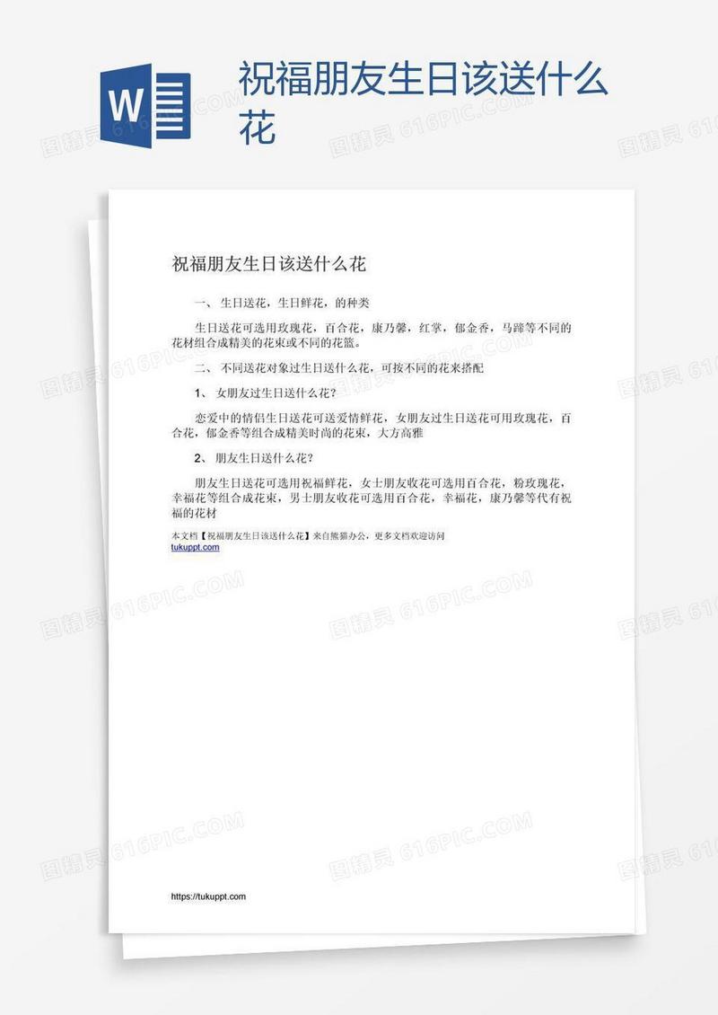 祝福朋友生日该送什么花