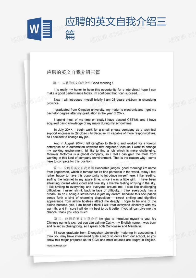 应聘的英文自我介绍三篇