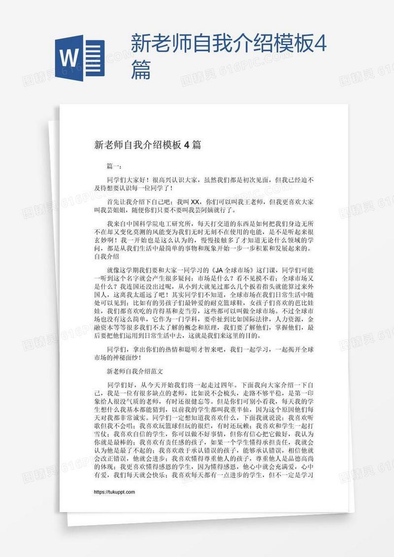 新老师自我介绍模板4篇