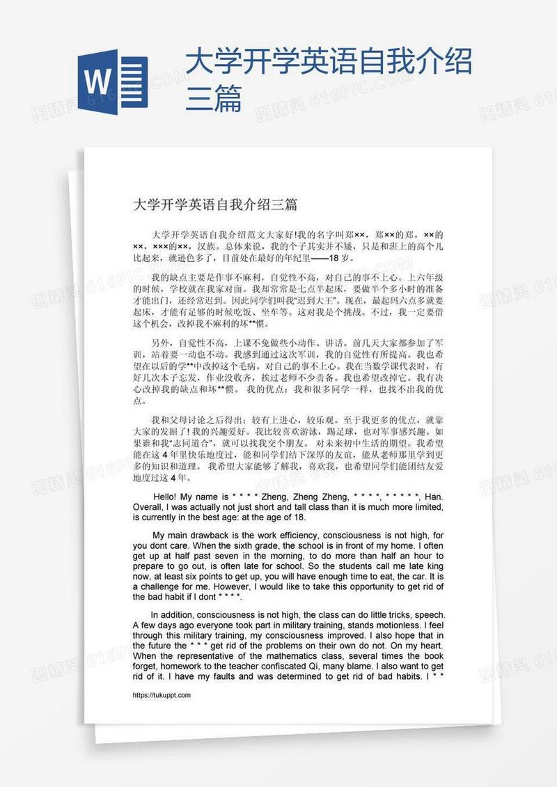 大学开学英语自我介绍三篇
