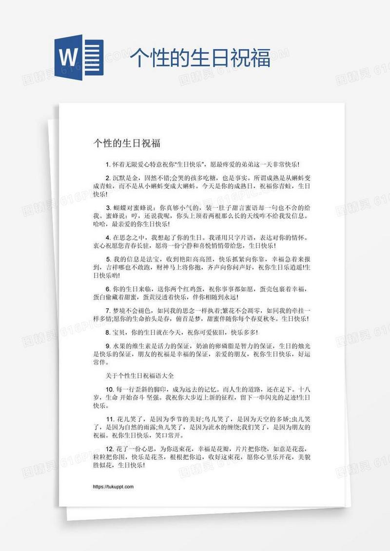 个性的生日祝福