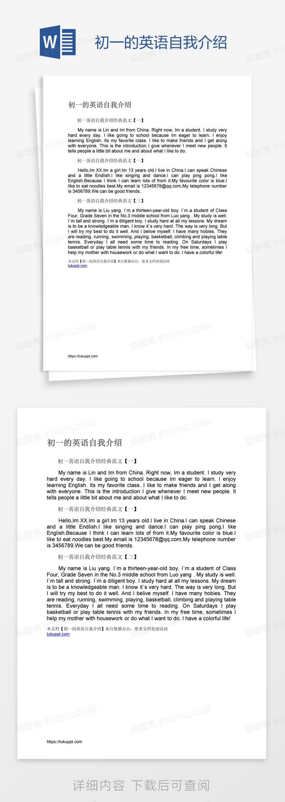 初一的英语自我介绍word模板免费下载_编号18naeqlj1_图精灵
