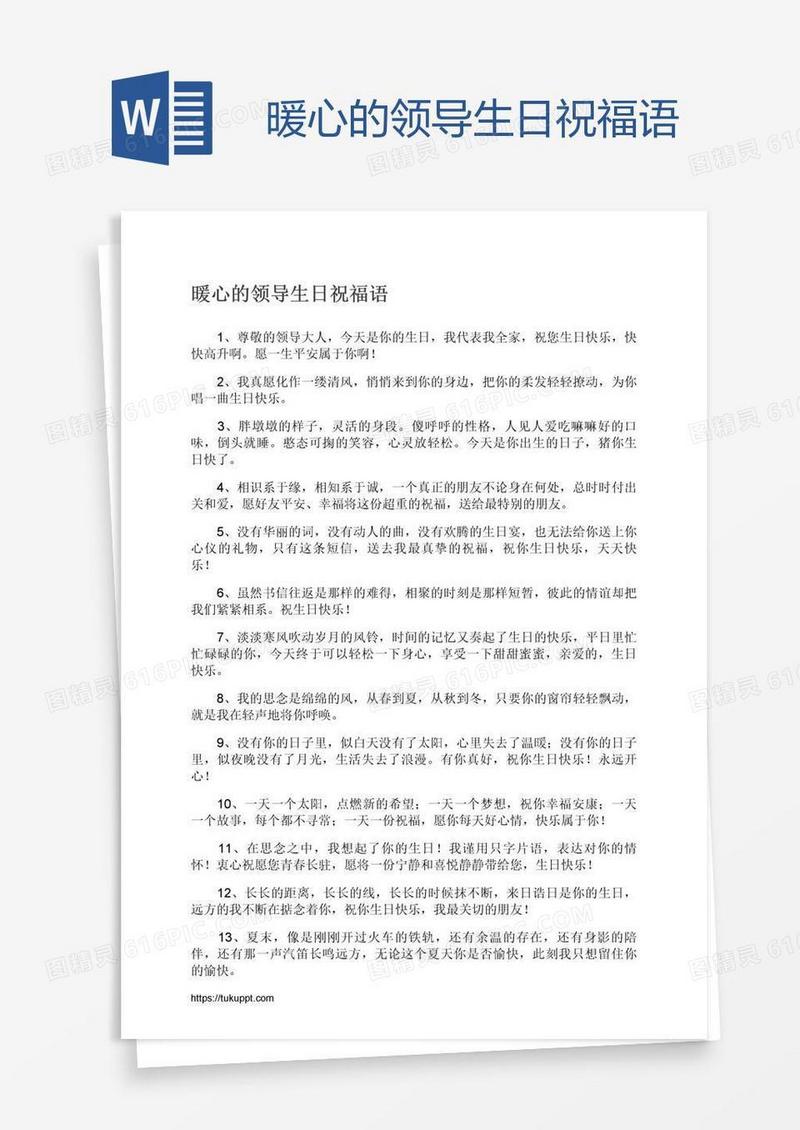 暖心的领导生日祝福语